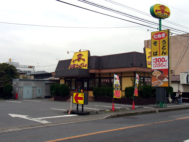 山田うどんは関東にあるチェーン店です