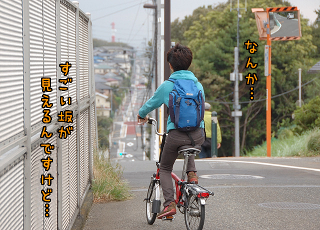 神奈川県は坂が多い。