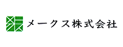 メークス株式会社