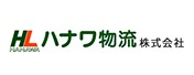 ハナワ物流株式会社