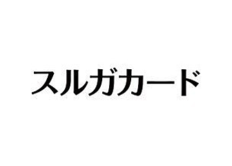 スルガカード株式会社