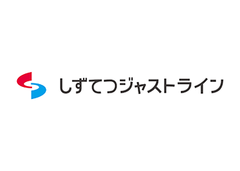 しずてつジャストライン株式会社