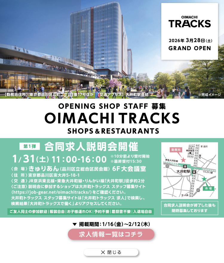 大井町トラックス 求人特集