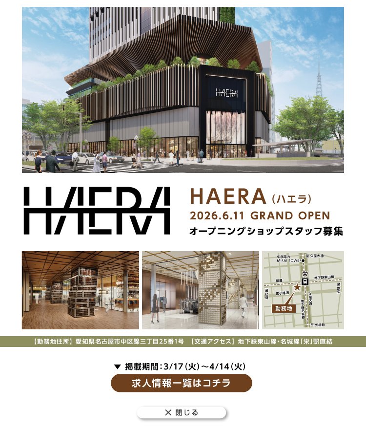 HAERA（ハエラ） 求人特集