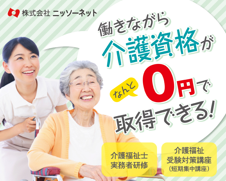 株式会社ニッソーネット 関西版 介護 の派遣社員 紹介予定派遣 職業紹介情報 イーアイデム 姫路 市の看護師 保健師 看護助手求人情報 Id